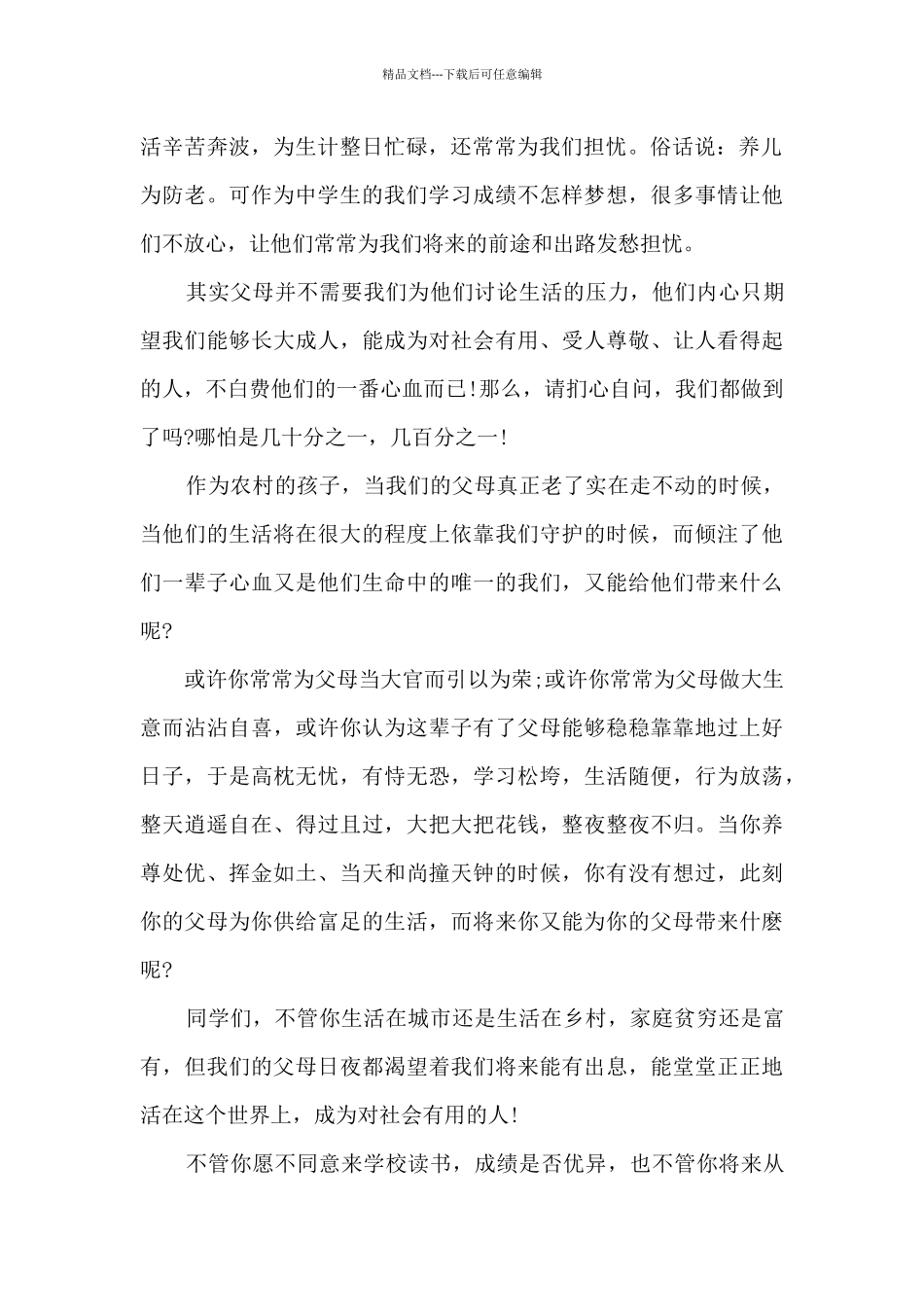 励志演讲稿优秀最新10篇_第2页