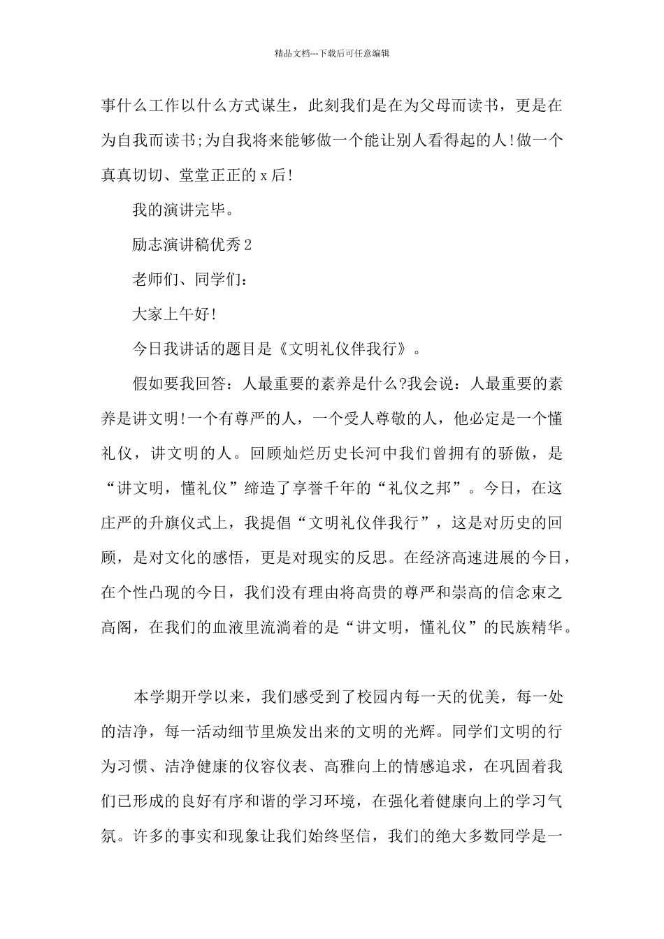 励志演讲稿优秀最新10篇_第3页