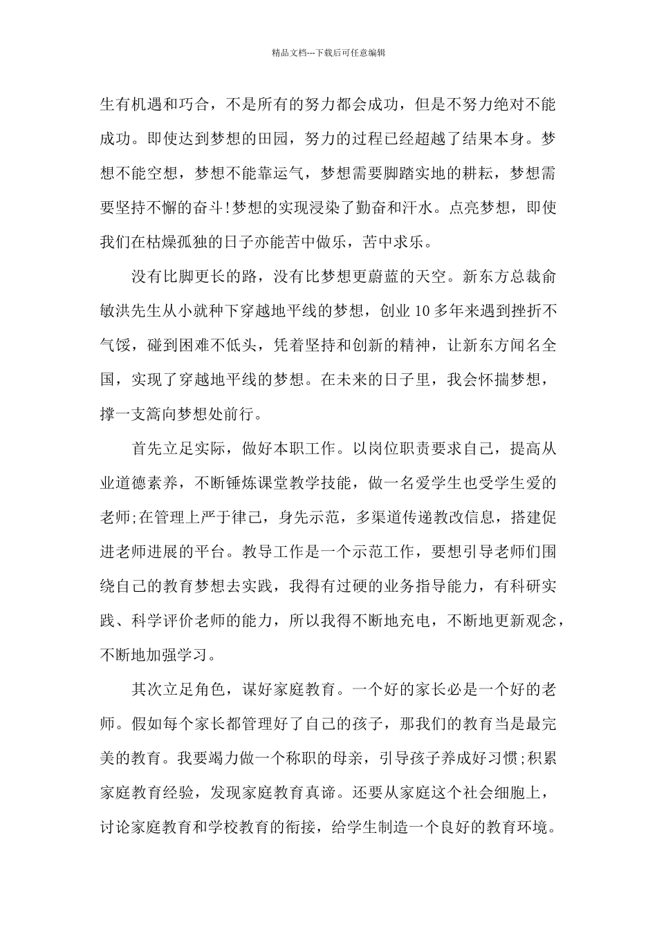 励志演讲稿优秀范文精选5篇_第2页