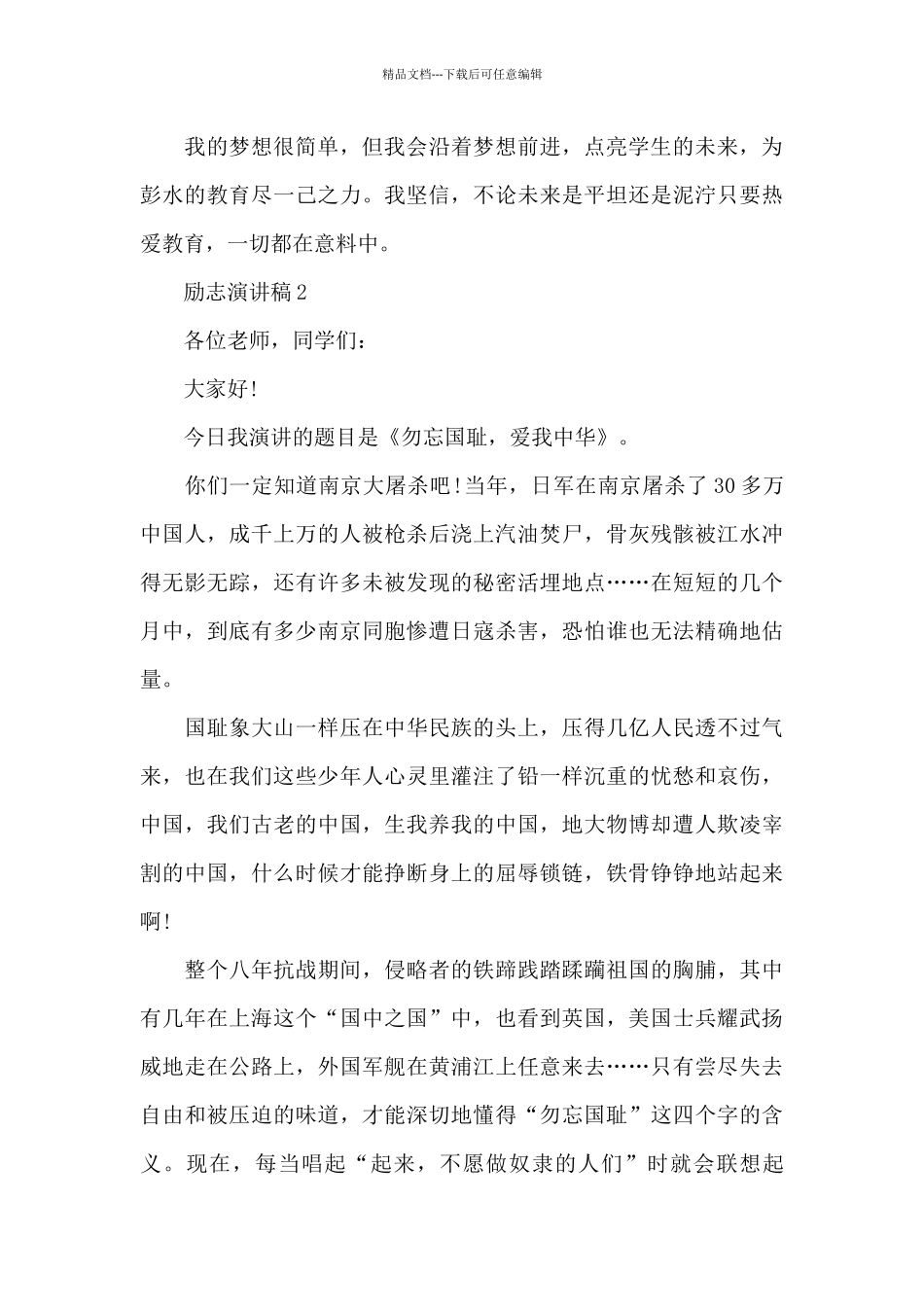 励志演讲稿优秀范文精选5篇_第3页