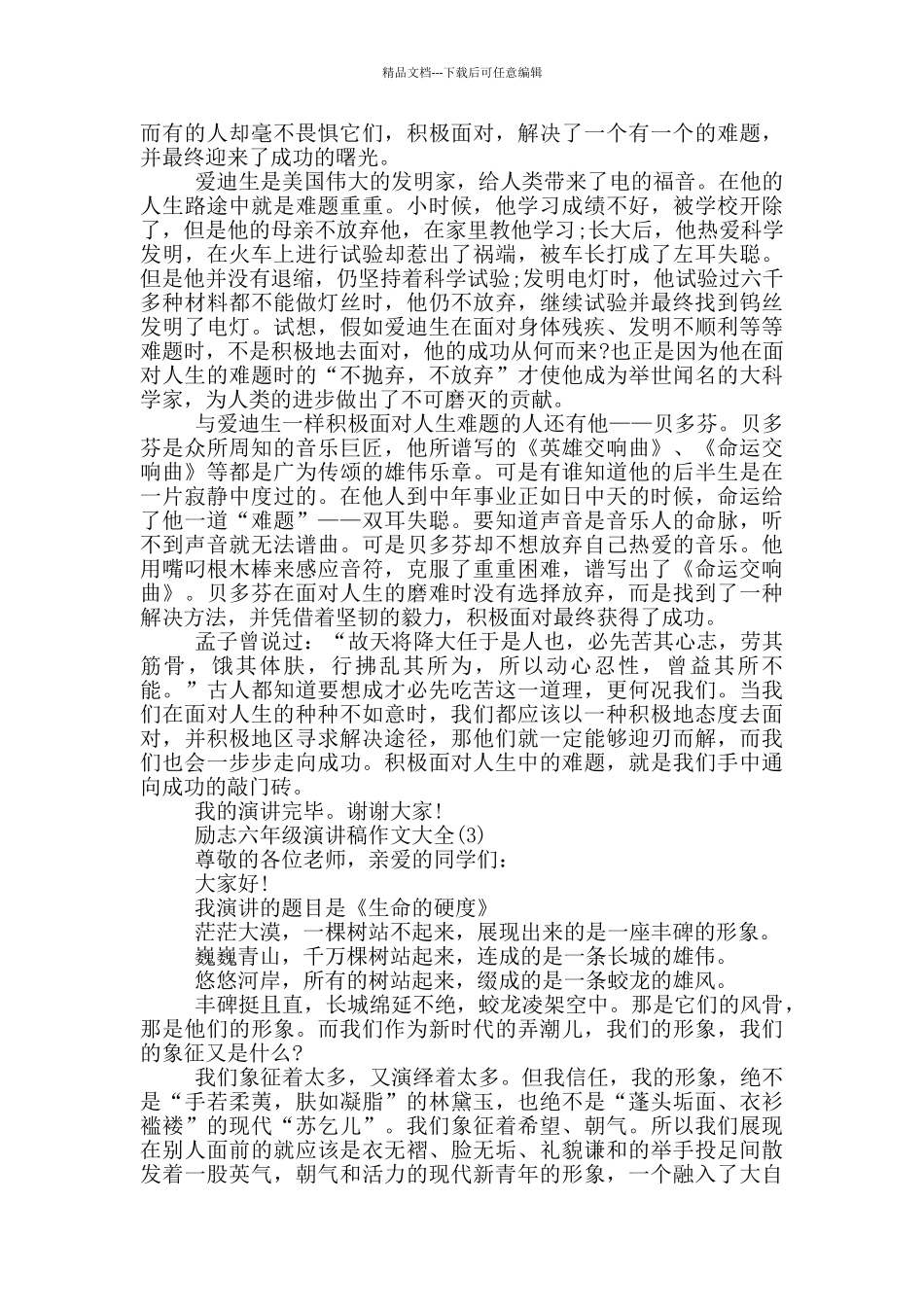 励志六年级演讲稿作文2024年5篇_第2页