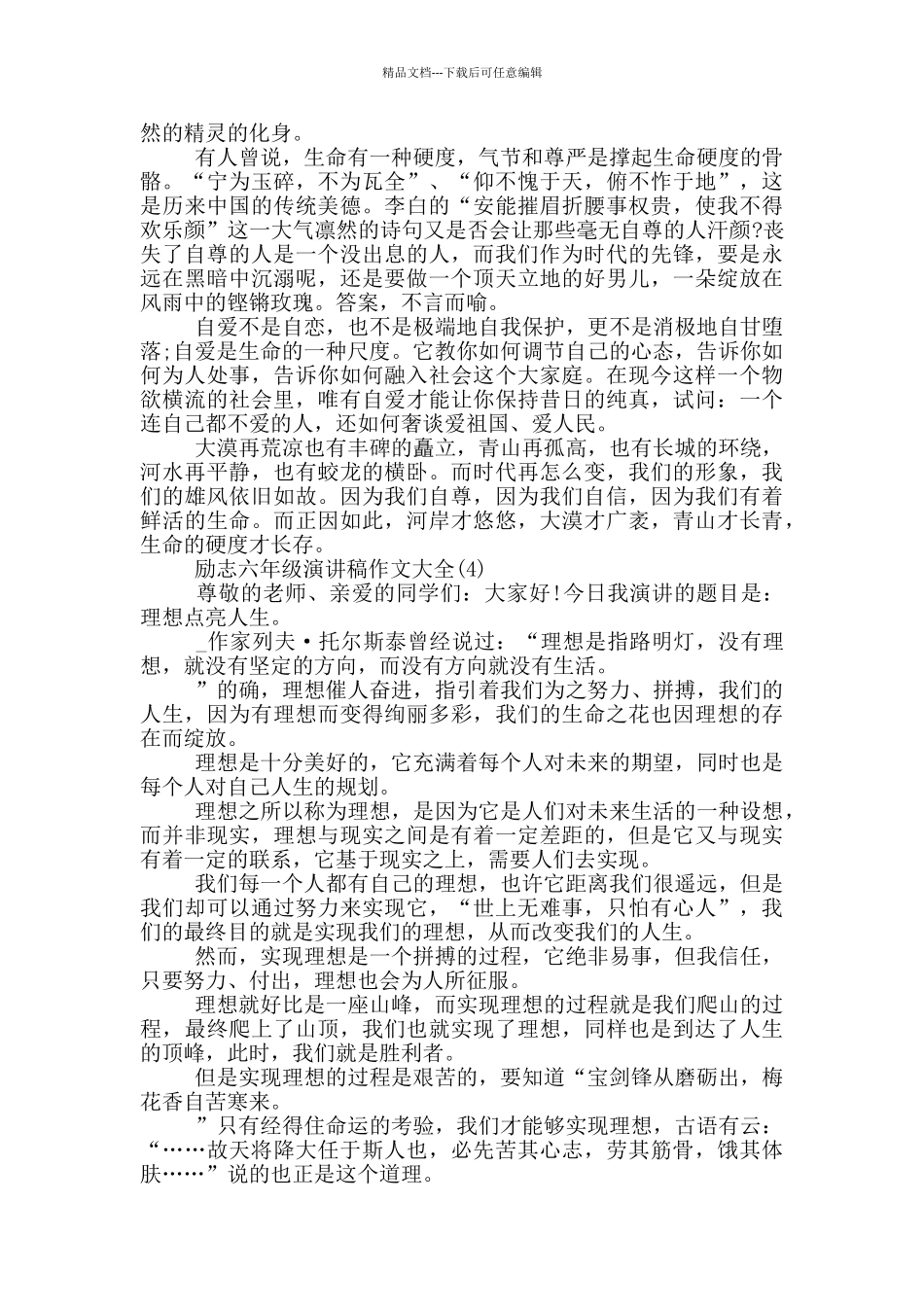 励志六年级演讲稿作文2024年5篇_第3页