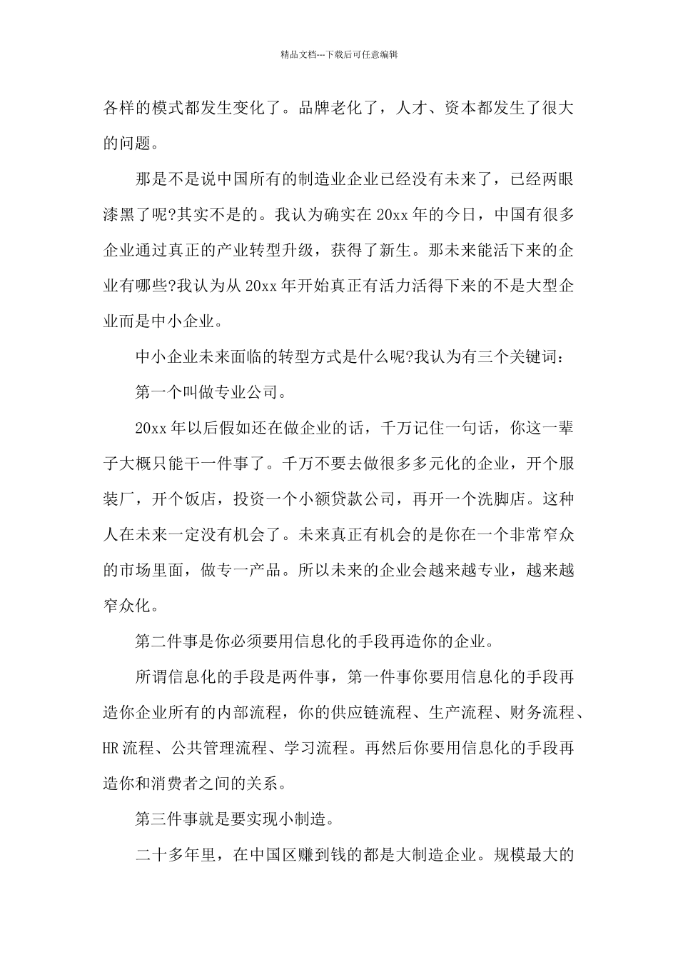 励志演讲稿范文集合6篇_第2页