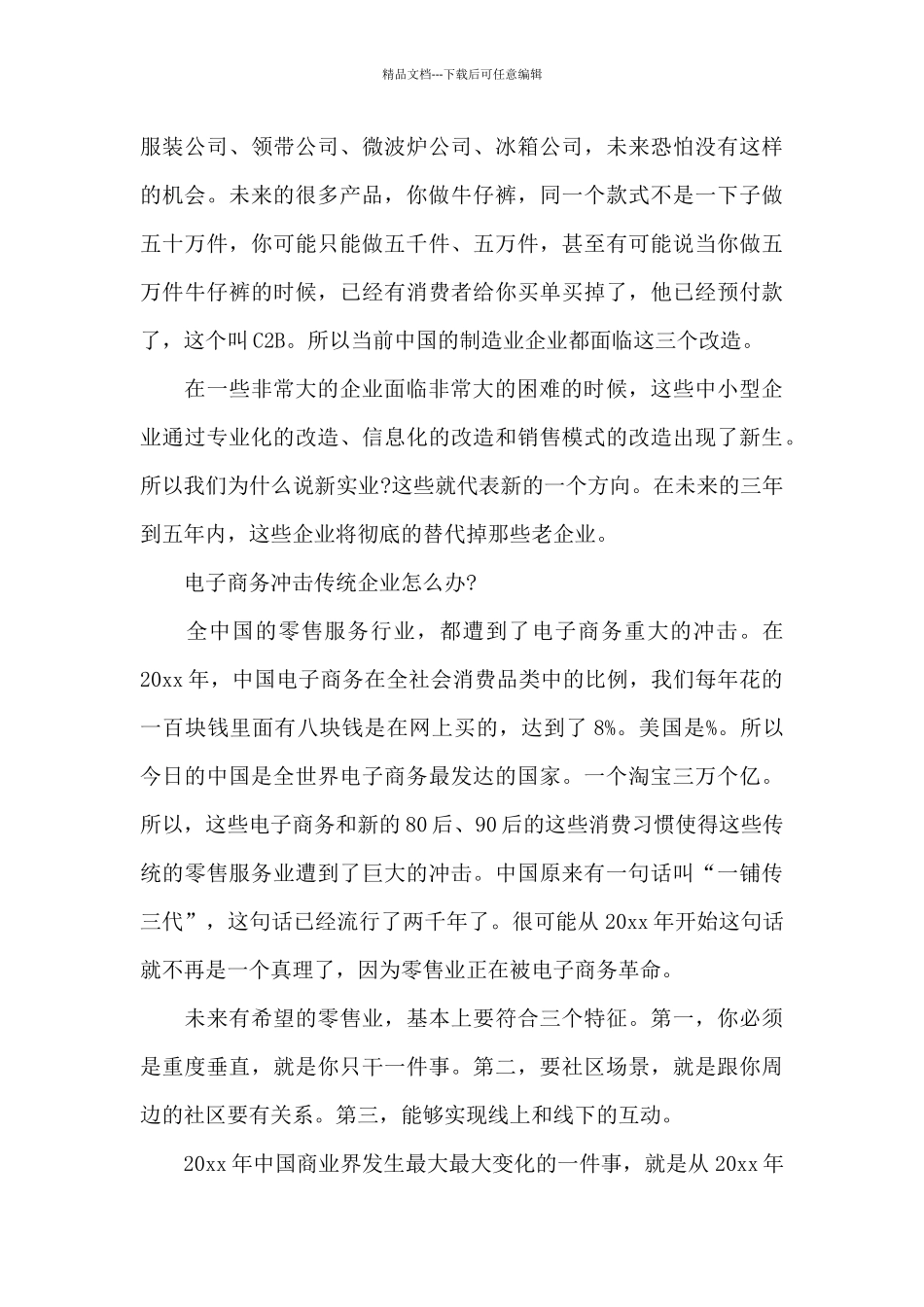 励志演讲稿范文集合6篇_第3页