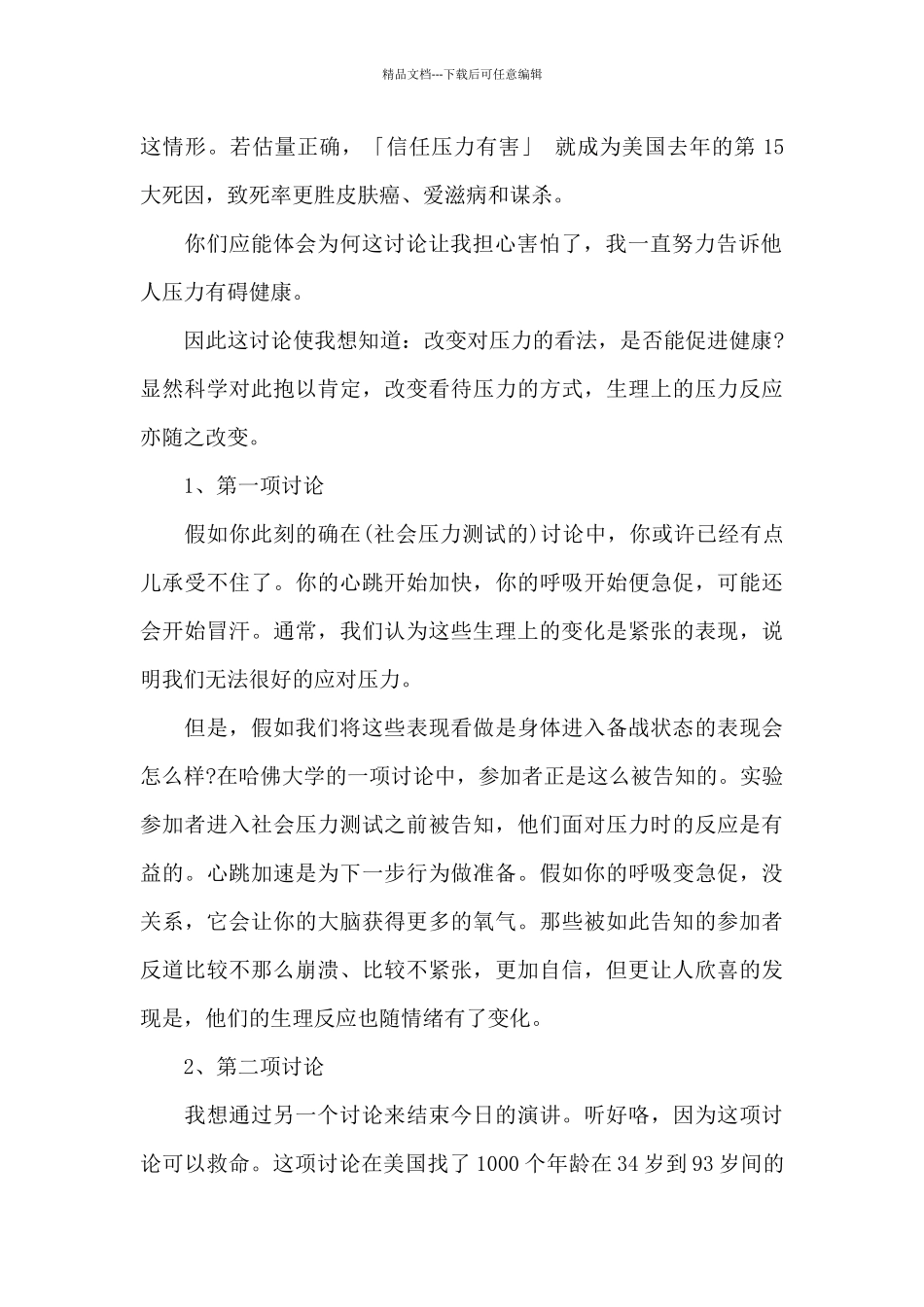 励志演讲稿：与压力为友_第2页