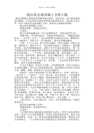 励志班会演讲稿3分钟5篇