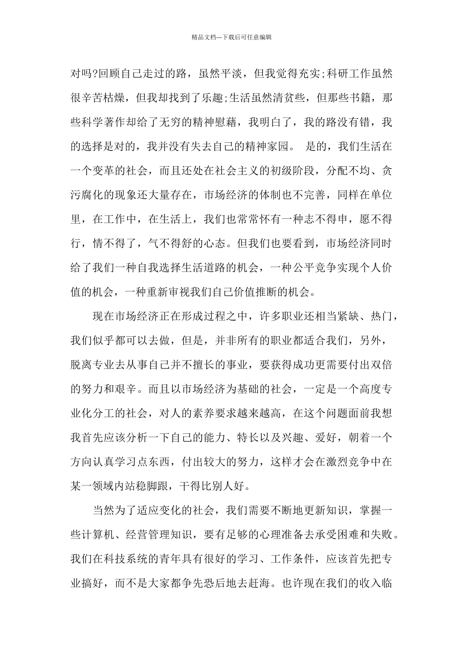 励志演讲稿：走自己的路_第2页