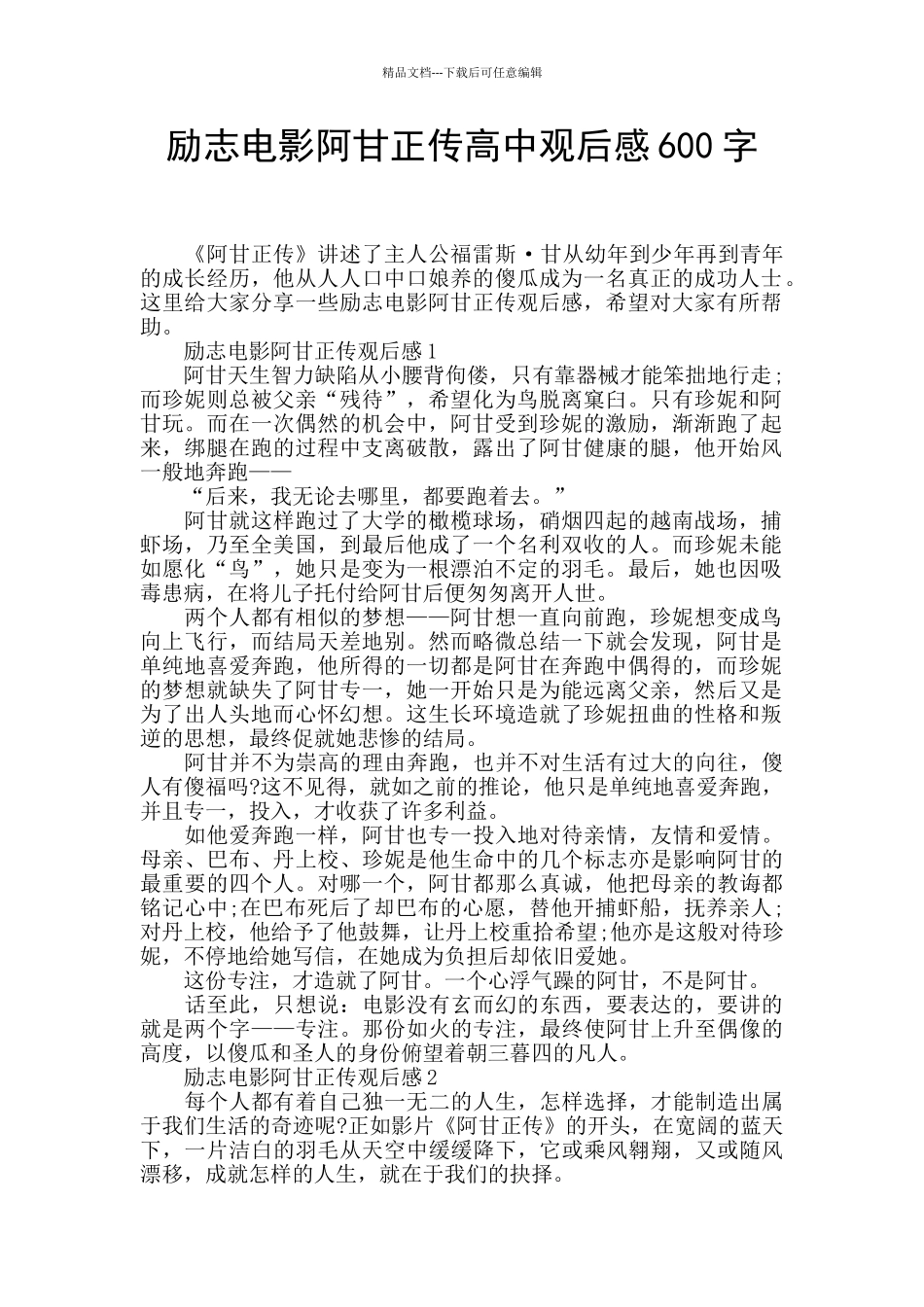 励志电影阿甘正传高中观后感600字_第1页