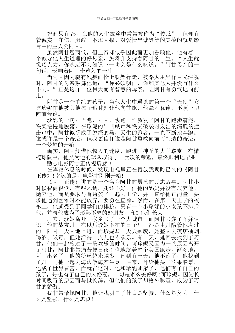 励志电影阿甘正传高中观后感600字_第2页