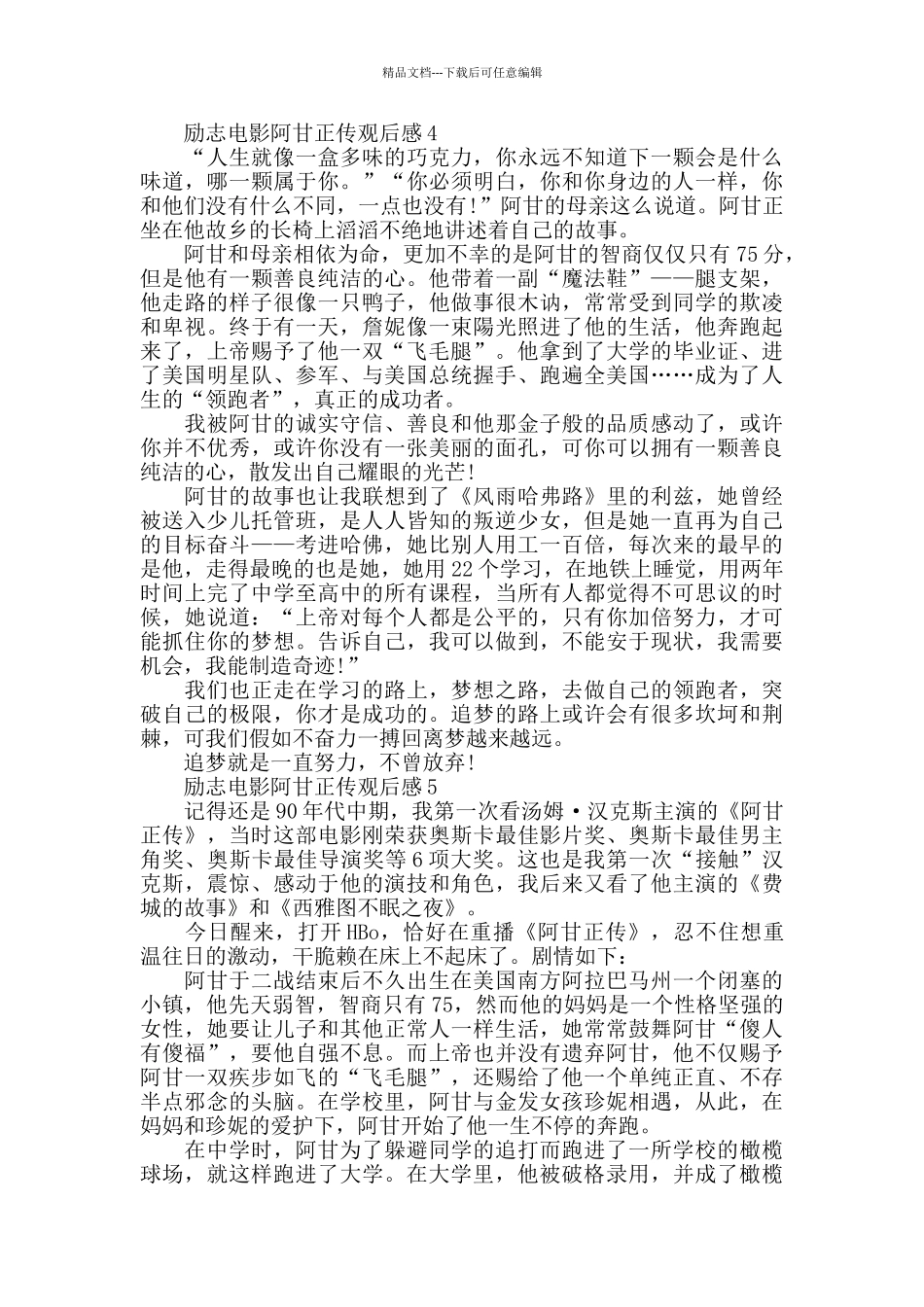 励志电影阿甘正传高中观后感600字_第3页