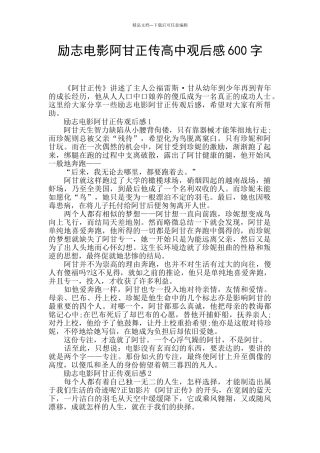 励志电影阿甘正传高中观后感600字