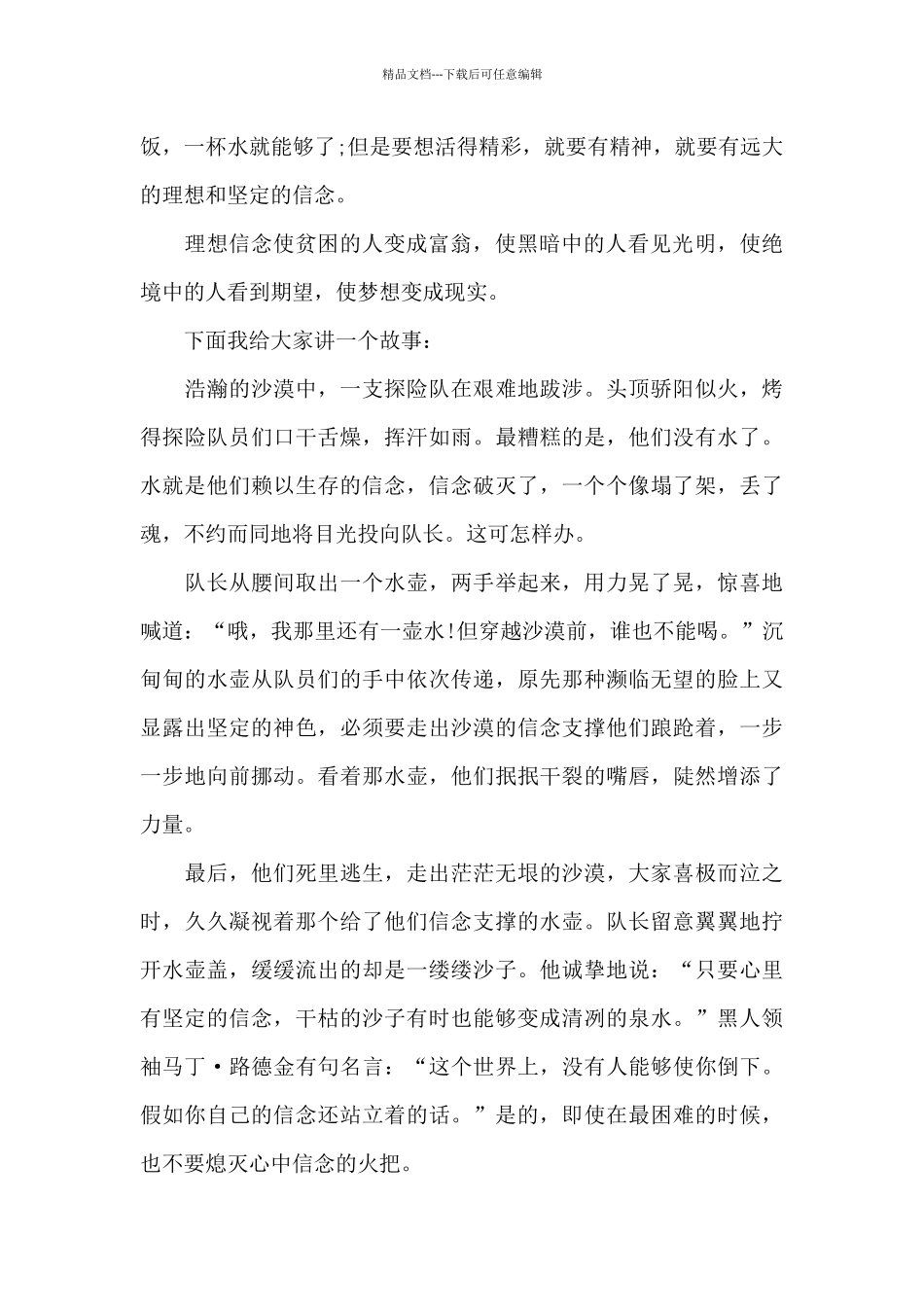 励志的国旗下演讲稿范文5篇_第2页