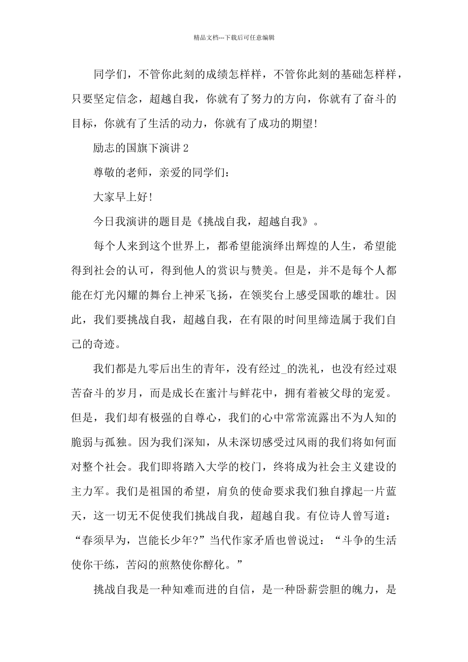 励志的国旗下演讲稿范文5篇_第3页