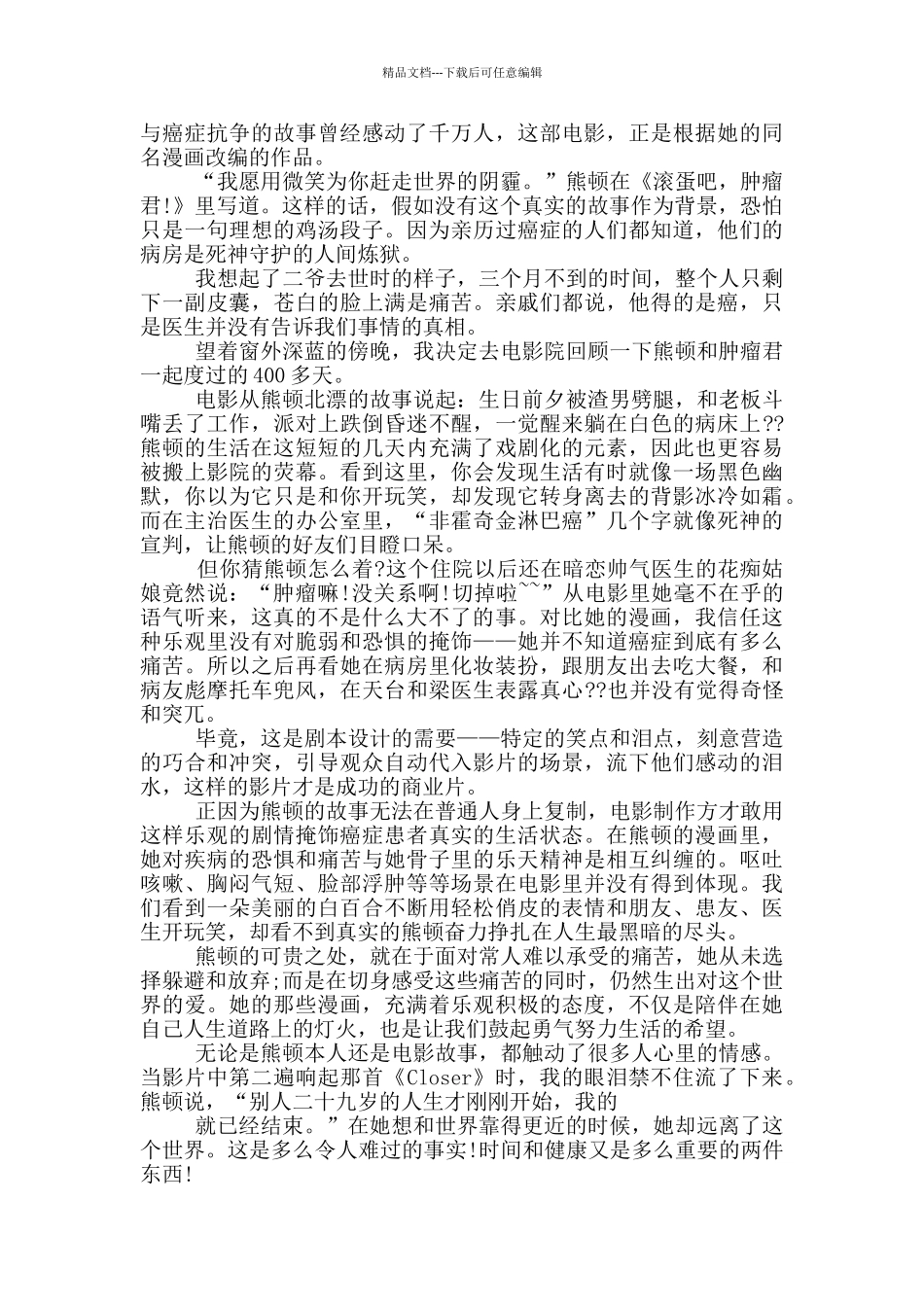 励志电影《滚蛋吧肿瘤君》的观后感800字5篇_第2页