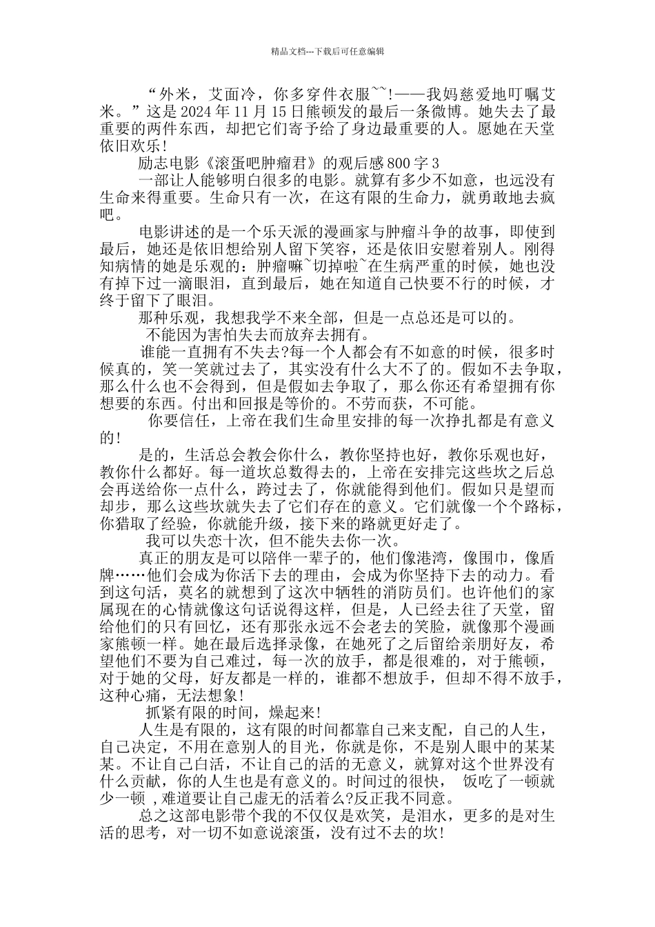 励志电影《滚蛋吧肿瘤君》的观后感800字5篇_第3页