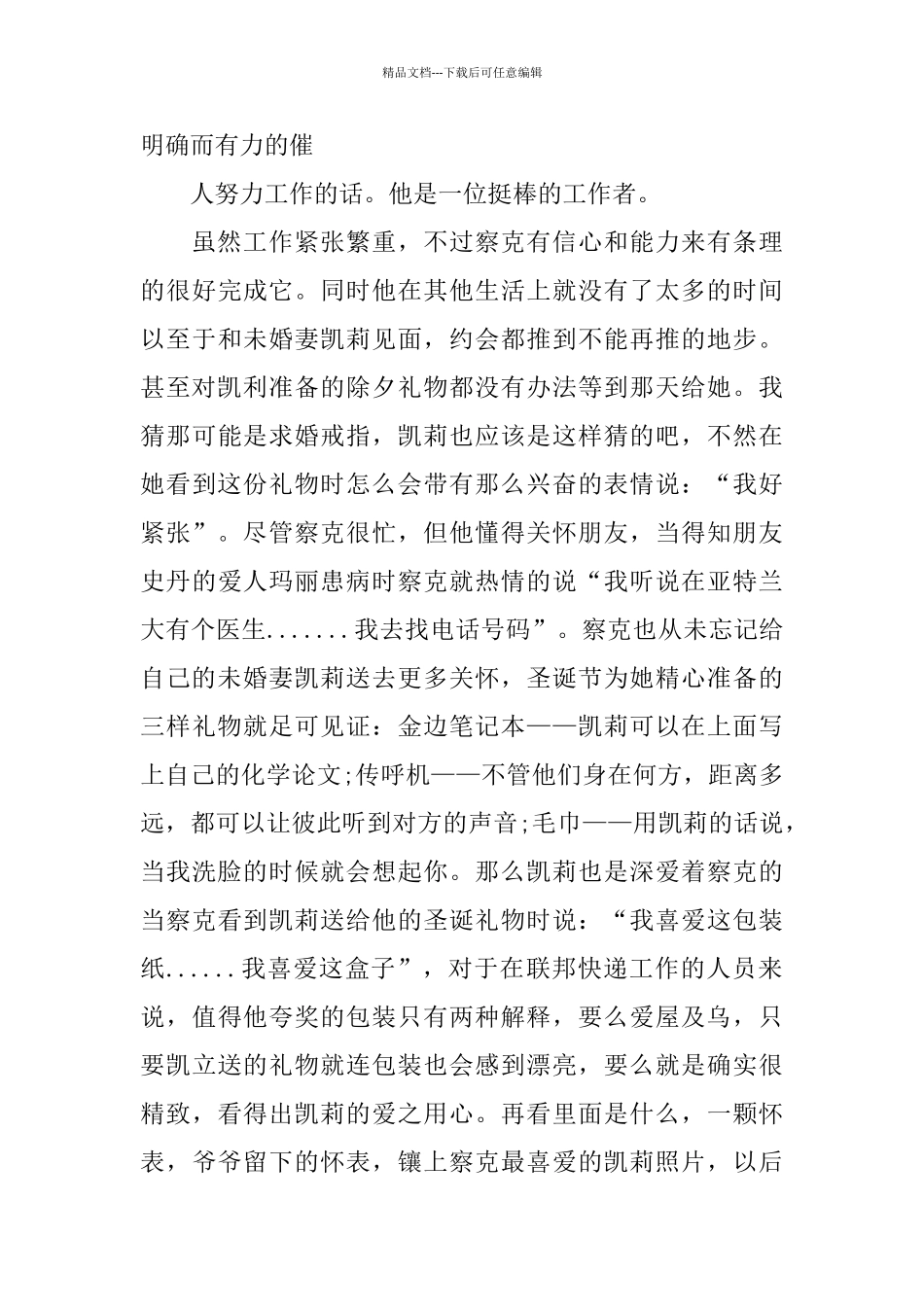 励志电影《荒岛余生》观后感范文5则_第2页