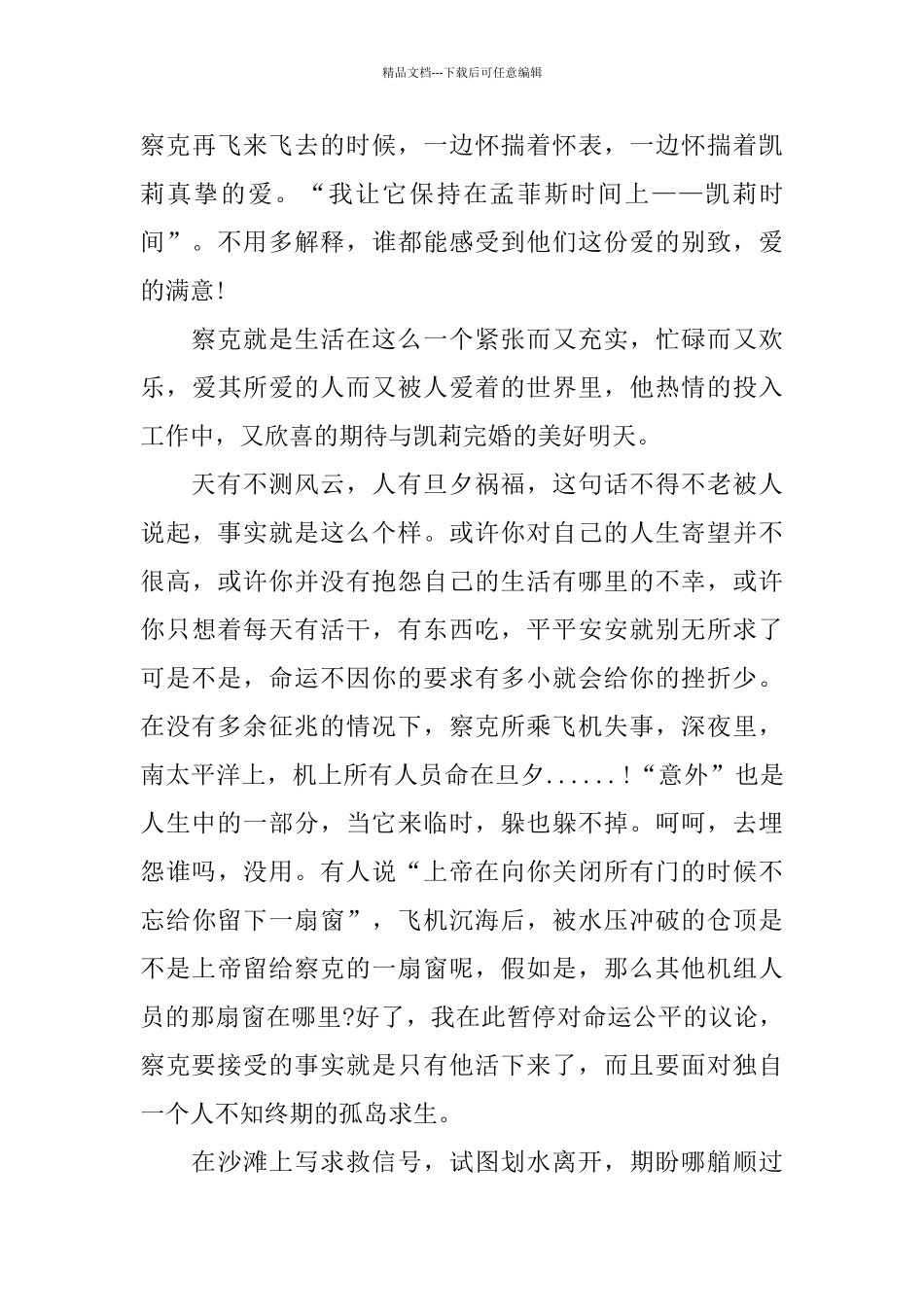 励志电影《荒岛余生》观后感范文5则_第3页