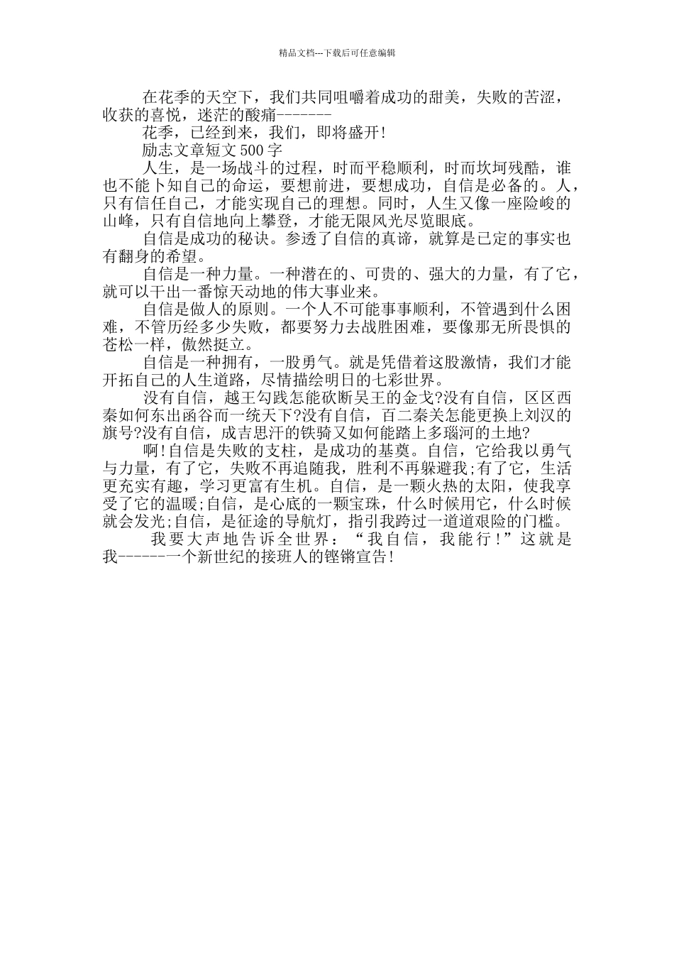 励志文章短文500字_第2页