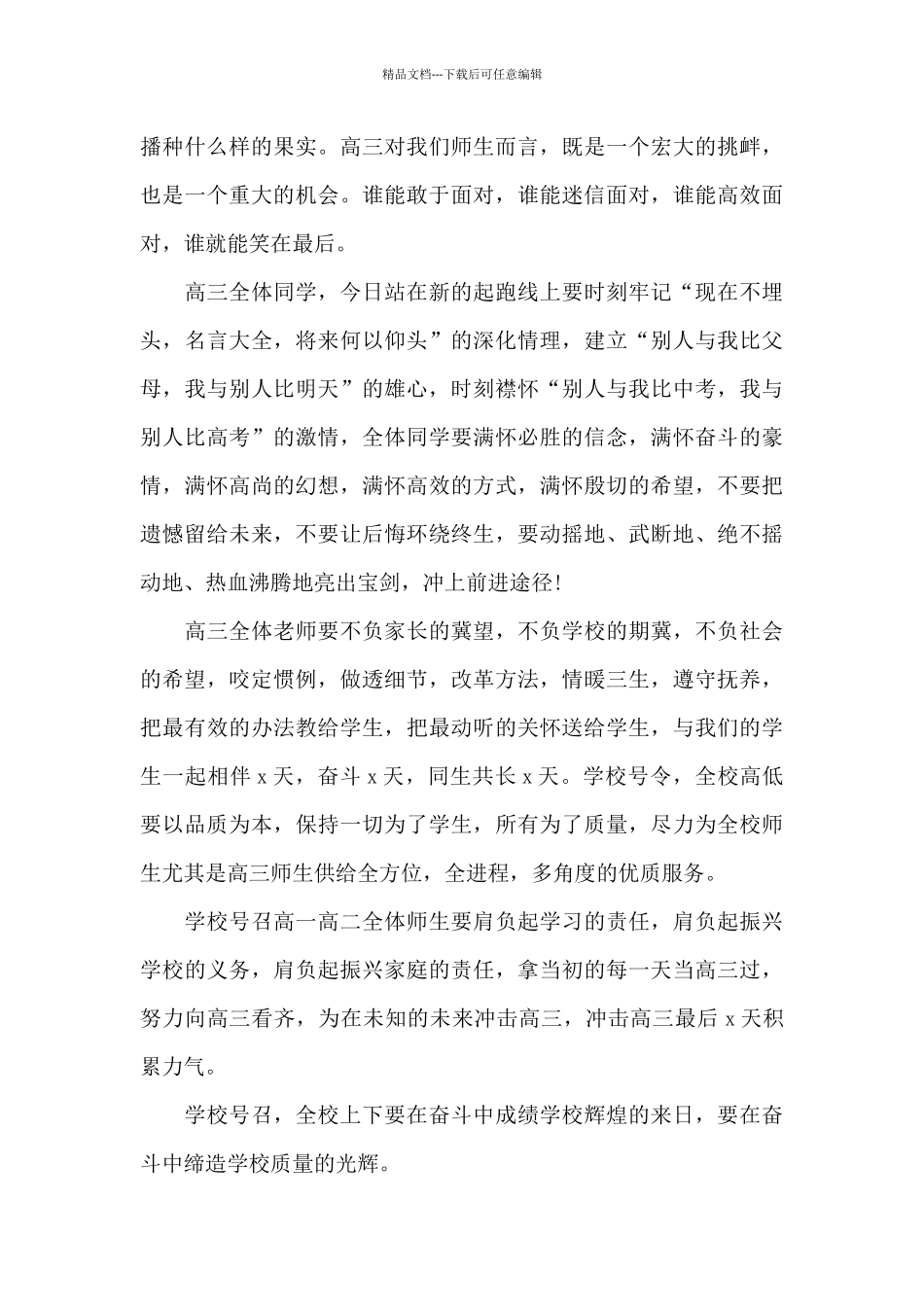 励志的优选演讲稿最新10篇_第3页