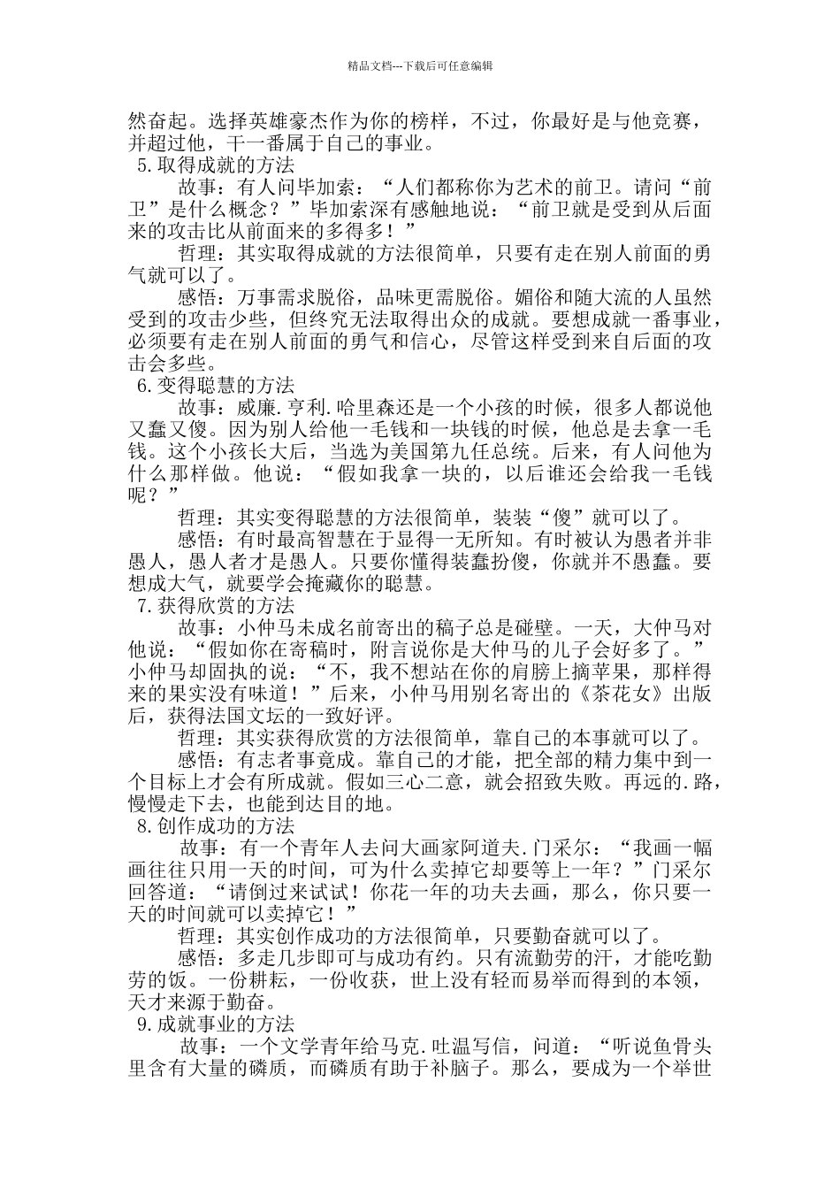 励志的成功小故事_第2页