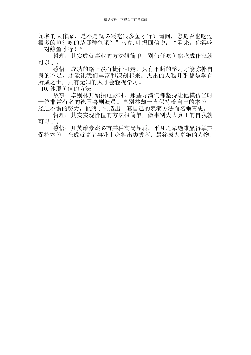 励志的成功小故事_第3页