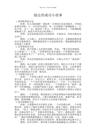 励志的成功小故事