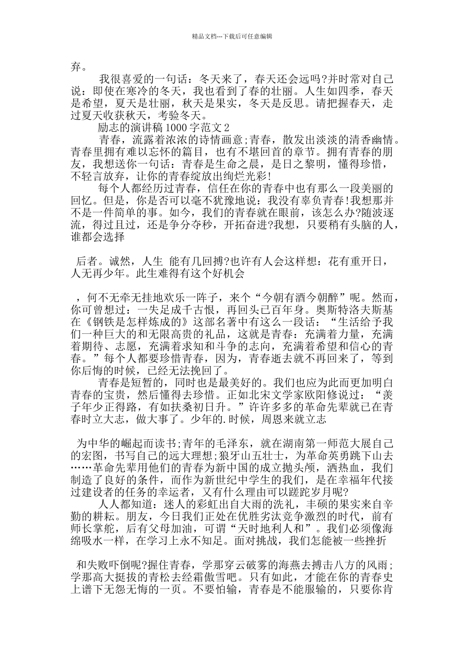 励志的演讲稿1000字范文5篇_第2页