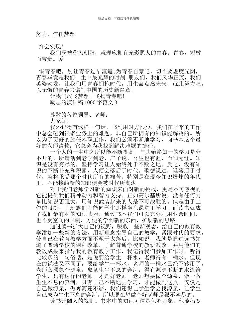 励志的演讲稿1000字范文5篇_第3页