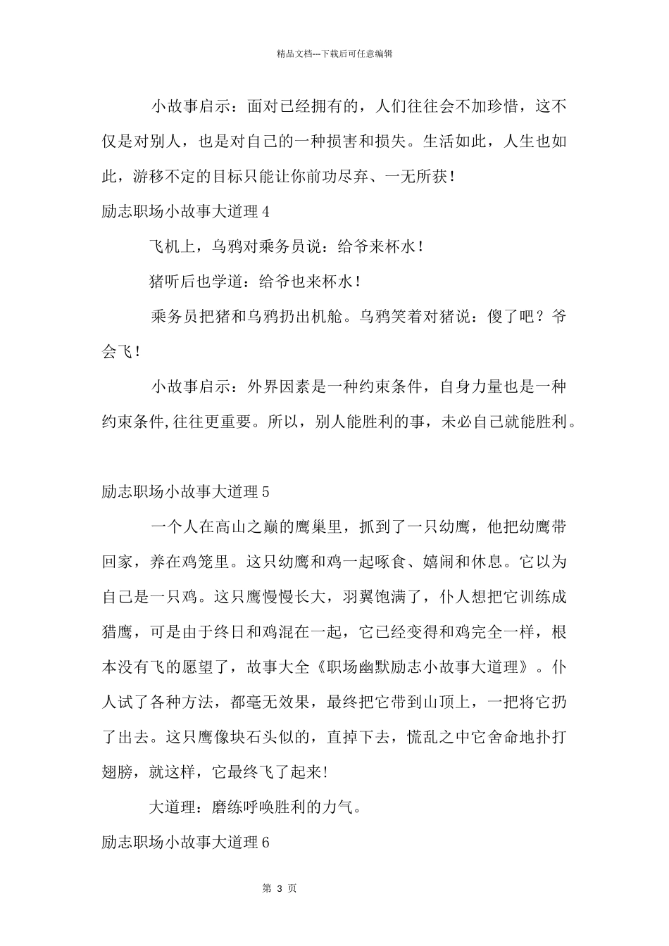 励志职场小故事大道理_第3页