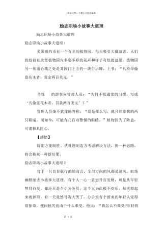 励志职场小故事大道理