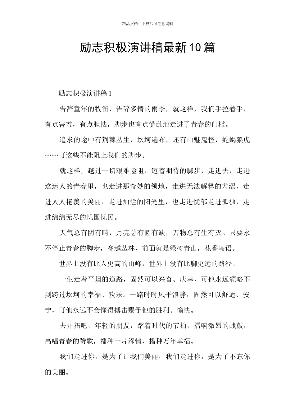 励志积极演讲稿最新10篇_第1页