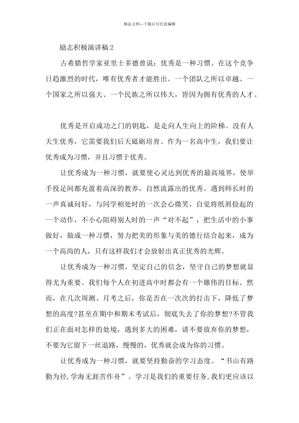 励志积极演讲稿最新10篇_第2页