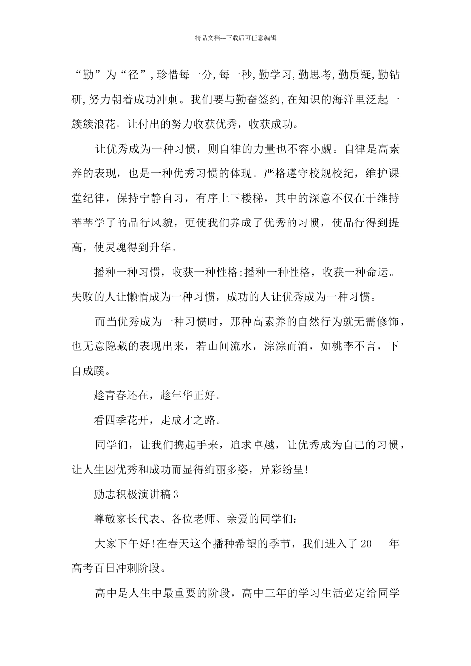 励志积极演讲稿最新10篇_第3页