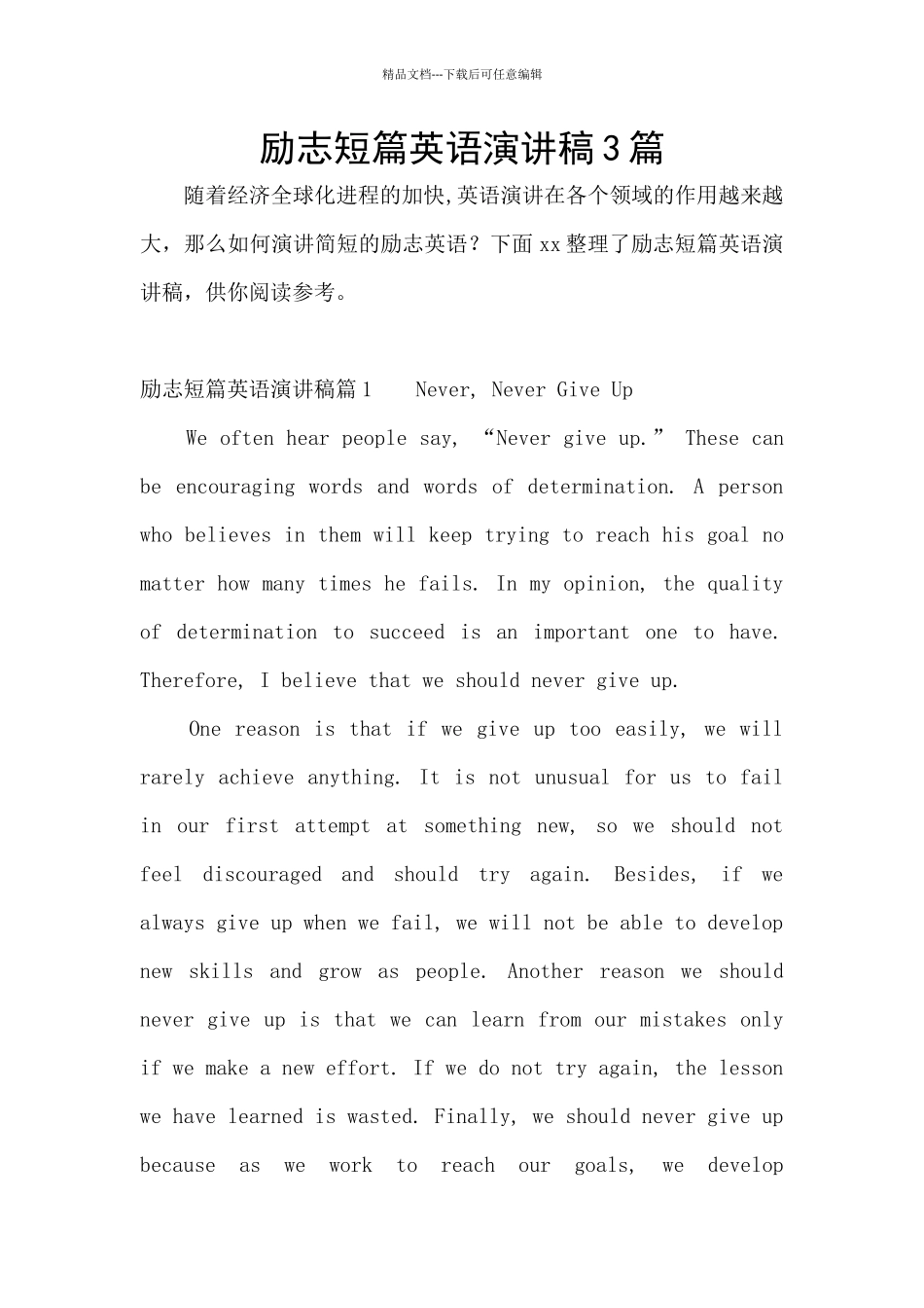 励志短篇英语演讲稿3篇_第1页
