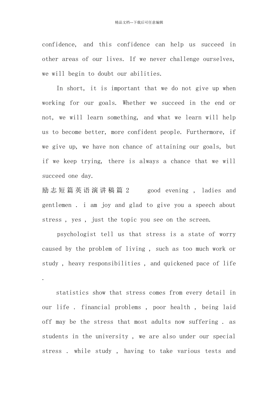 励志短篇英语演讲稿3篇_第2页