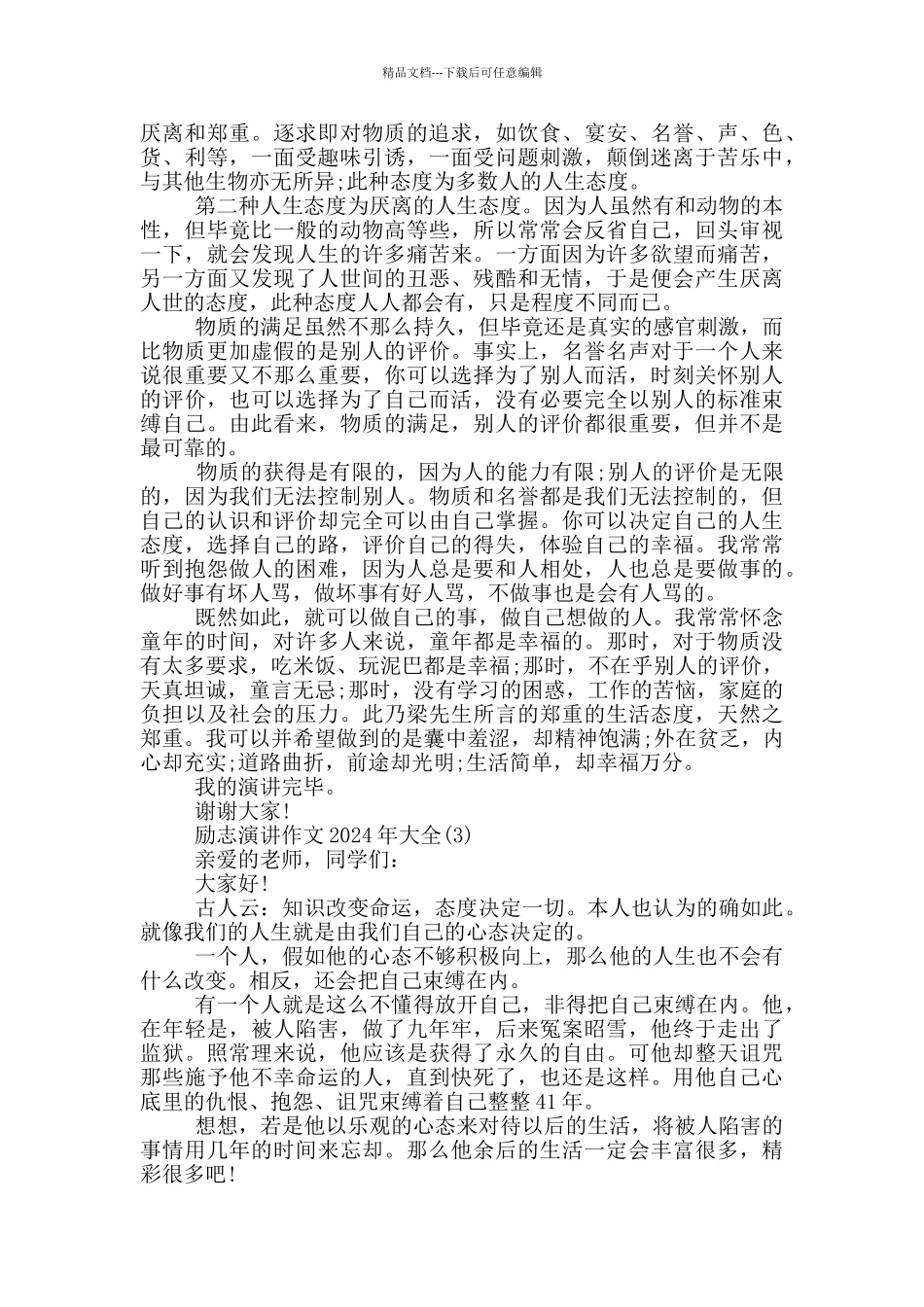 励志演讲作文2024年800字5篇_第2页