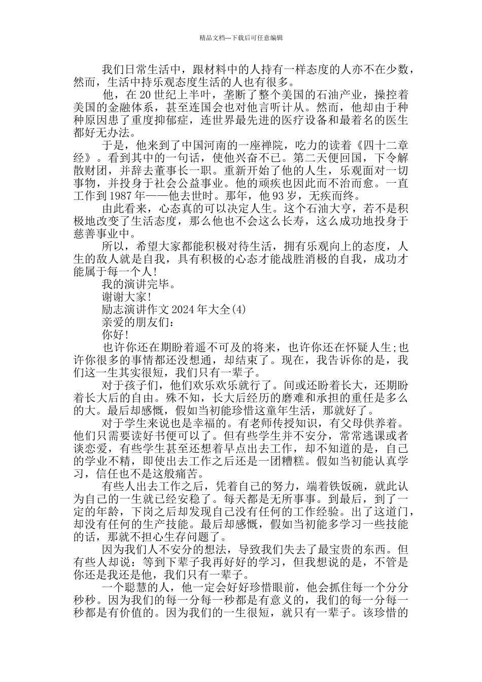 励志演讲作文2024年800字5篇_第3页