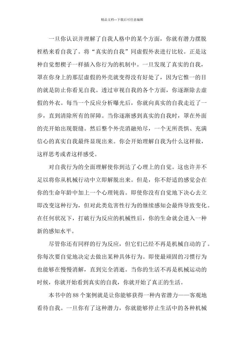 励志读书个人心得体会1000字5篇_第2页