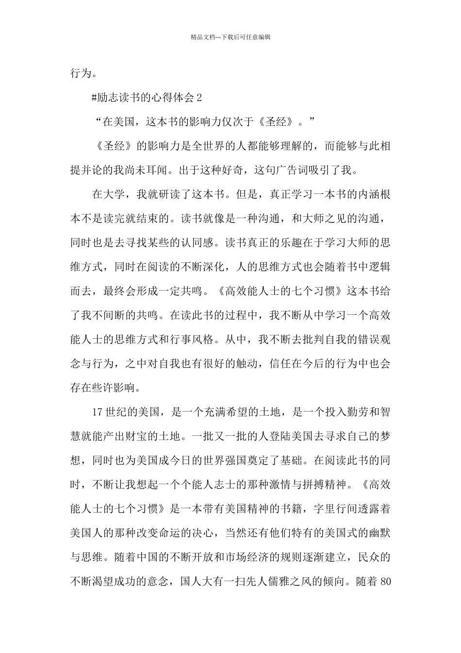 励志读书个人心得体会1000字5篇_第3页