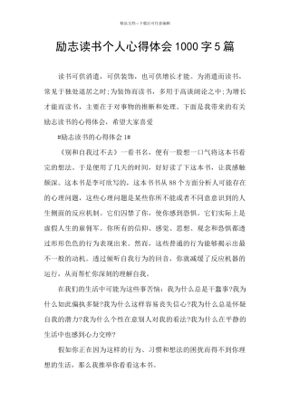 励志读书个人心得体会1000字5篇