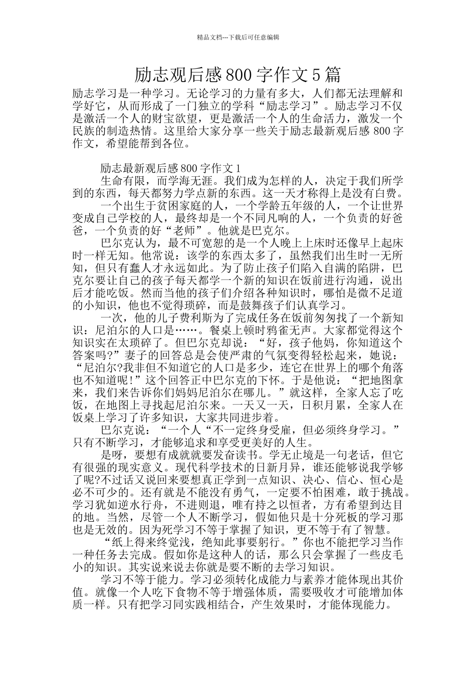 励志观后感800字作文5篇_第1页