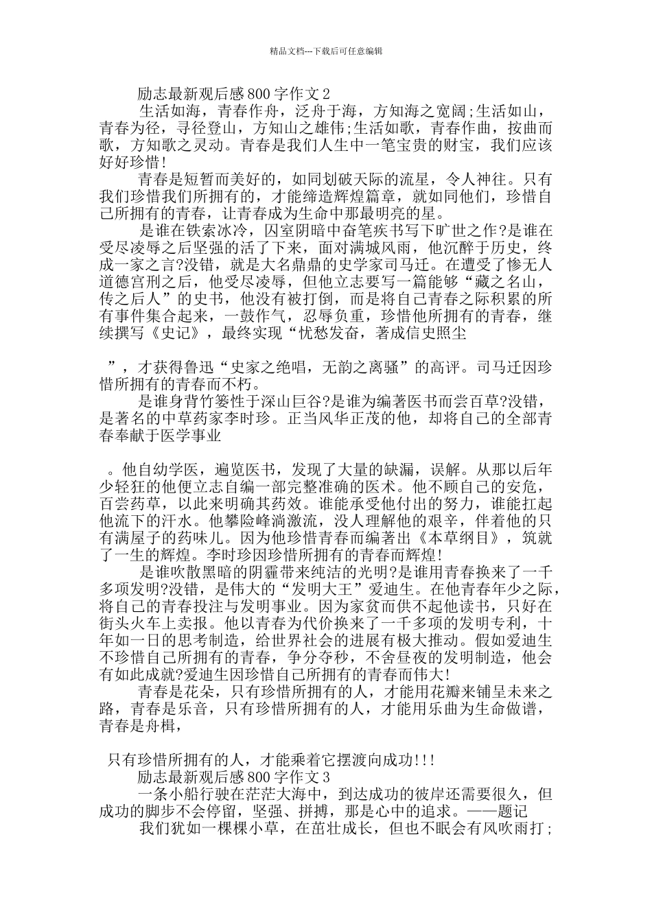 励志观后感800字作文5篇_第2页