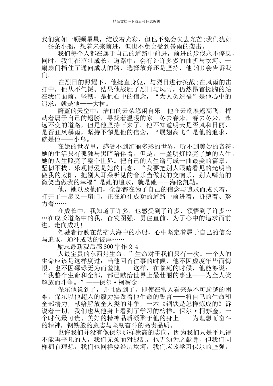 励志观后感800字作文5篇_第3页