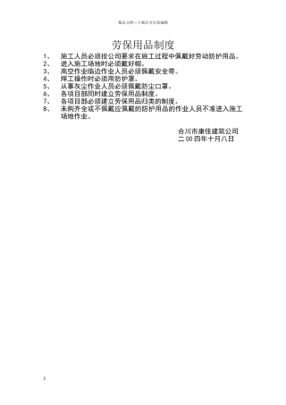 劳保用品制度