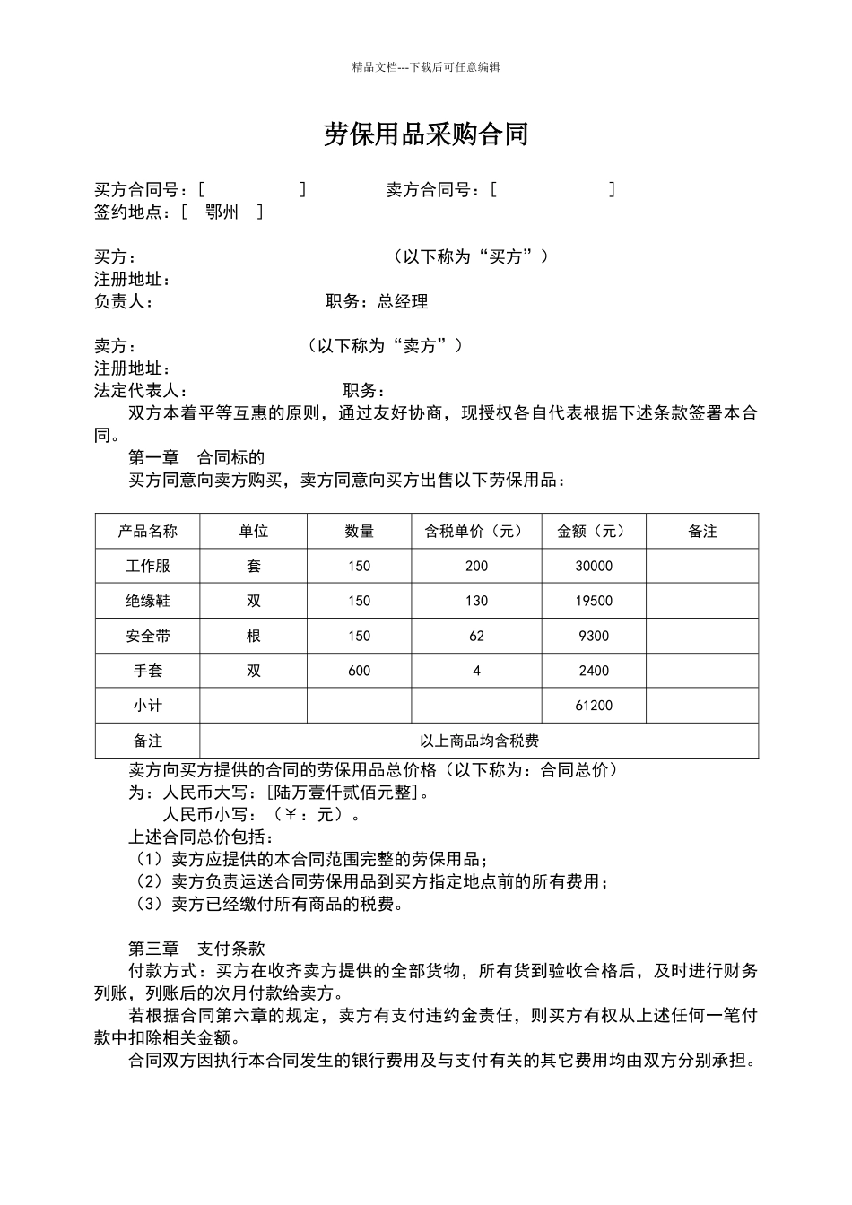 劳保用品采购合同_第1页