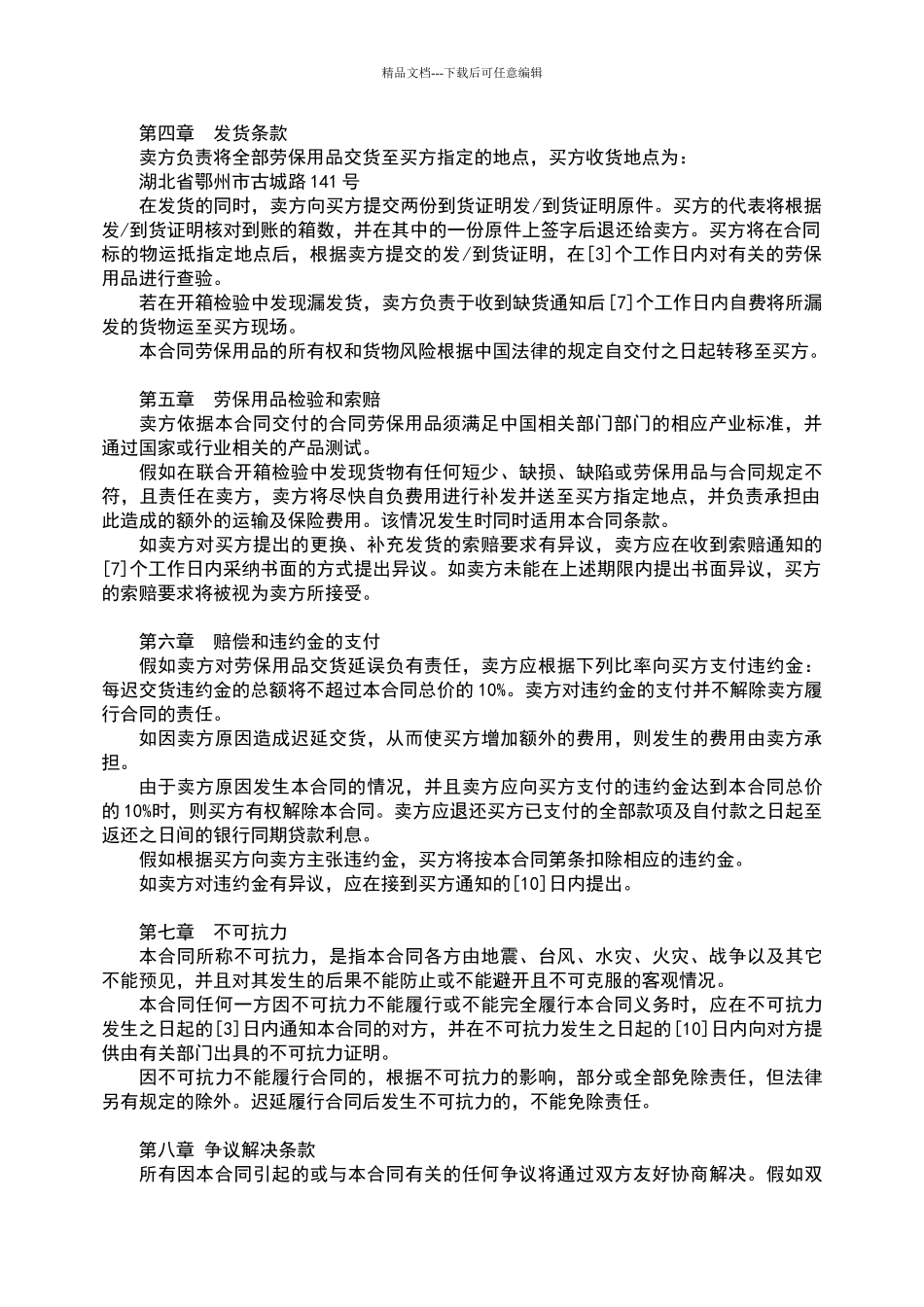 劳保用品采购合同_第2页