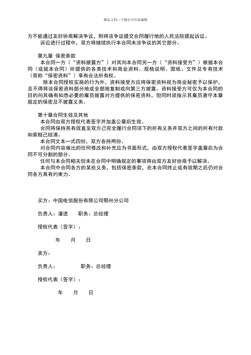 劳保用品采购合同_第3页