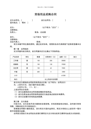 劳保用品采购合同