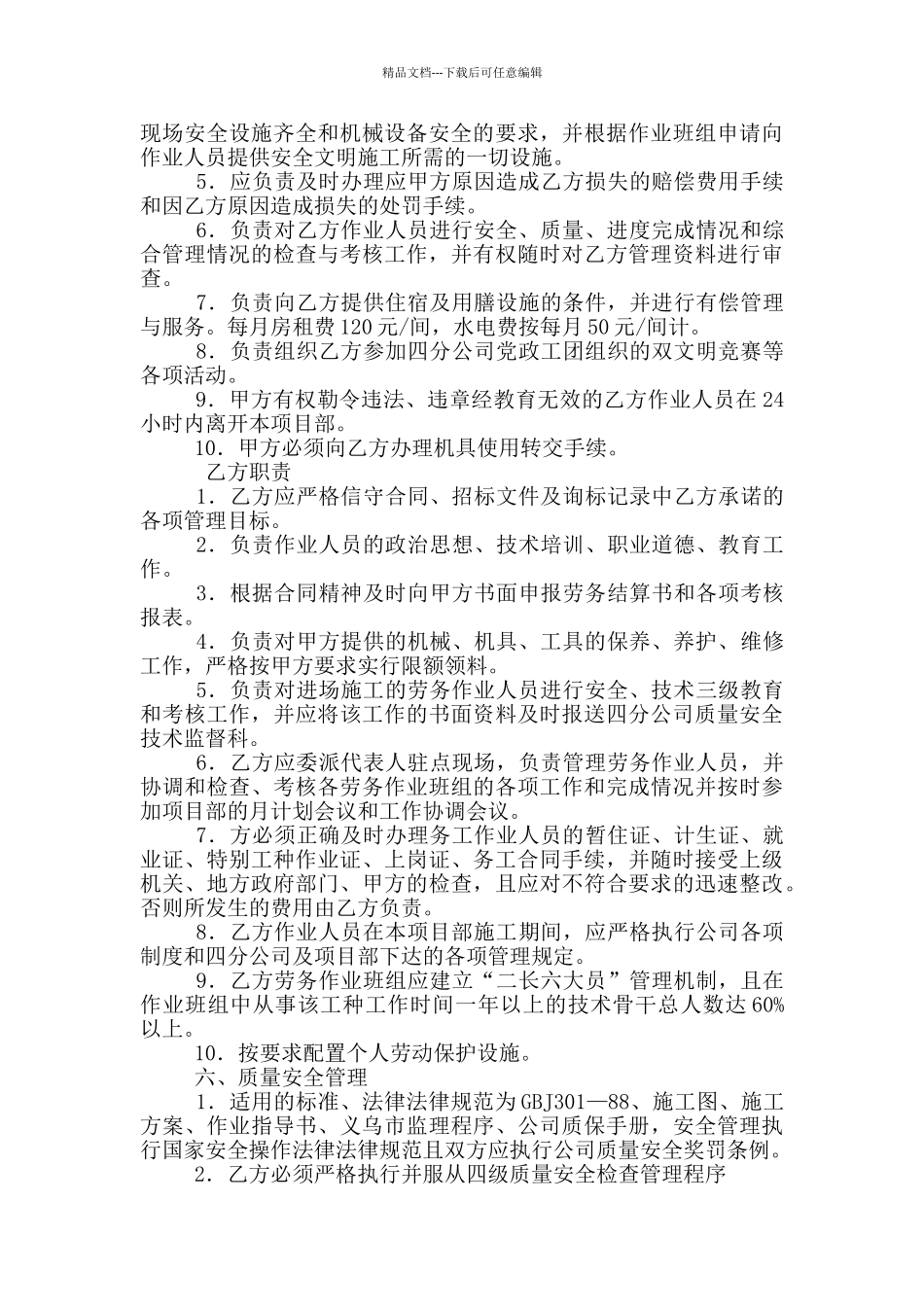 劳务作业承包合同_第2页