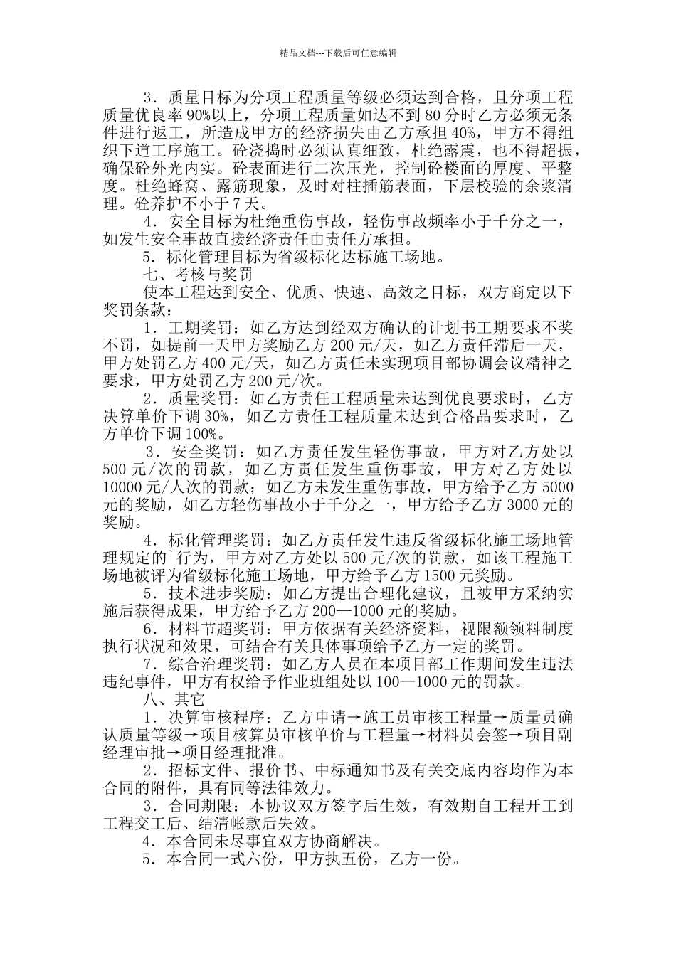 劳务作业承包合同_第3页